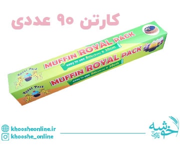 کاغذ روغنی رولی 8 متری عرض 30 سانت – کارتن 90 عددی