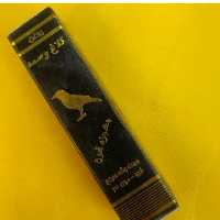 روغن کلاغ تقویت رشد مژه و ابرو عطاربانو 