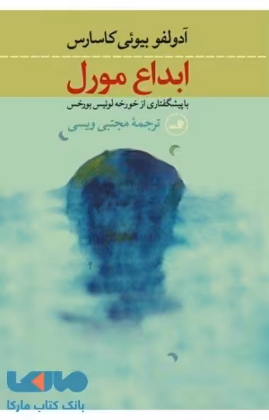 ابداع مورل نشر ثالث