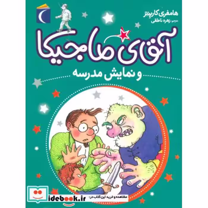 کتاب آقای ماجیکا10