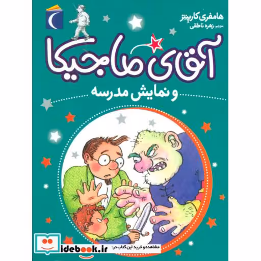 کتاب آقای ماجیکا10