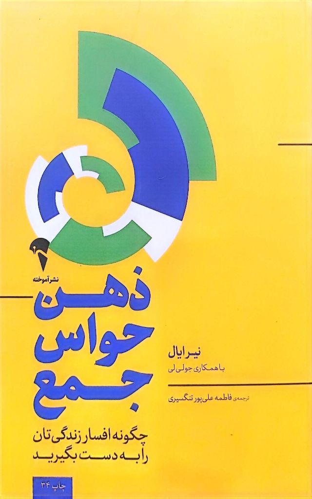 کتاب ذهن حواس جمع