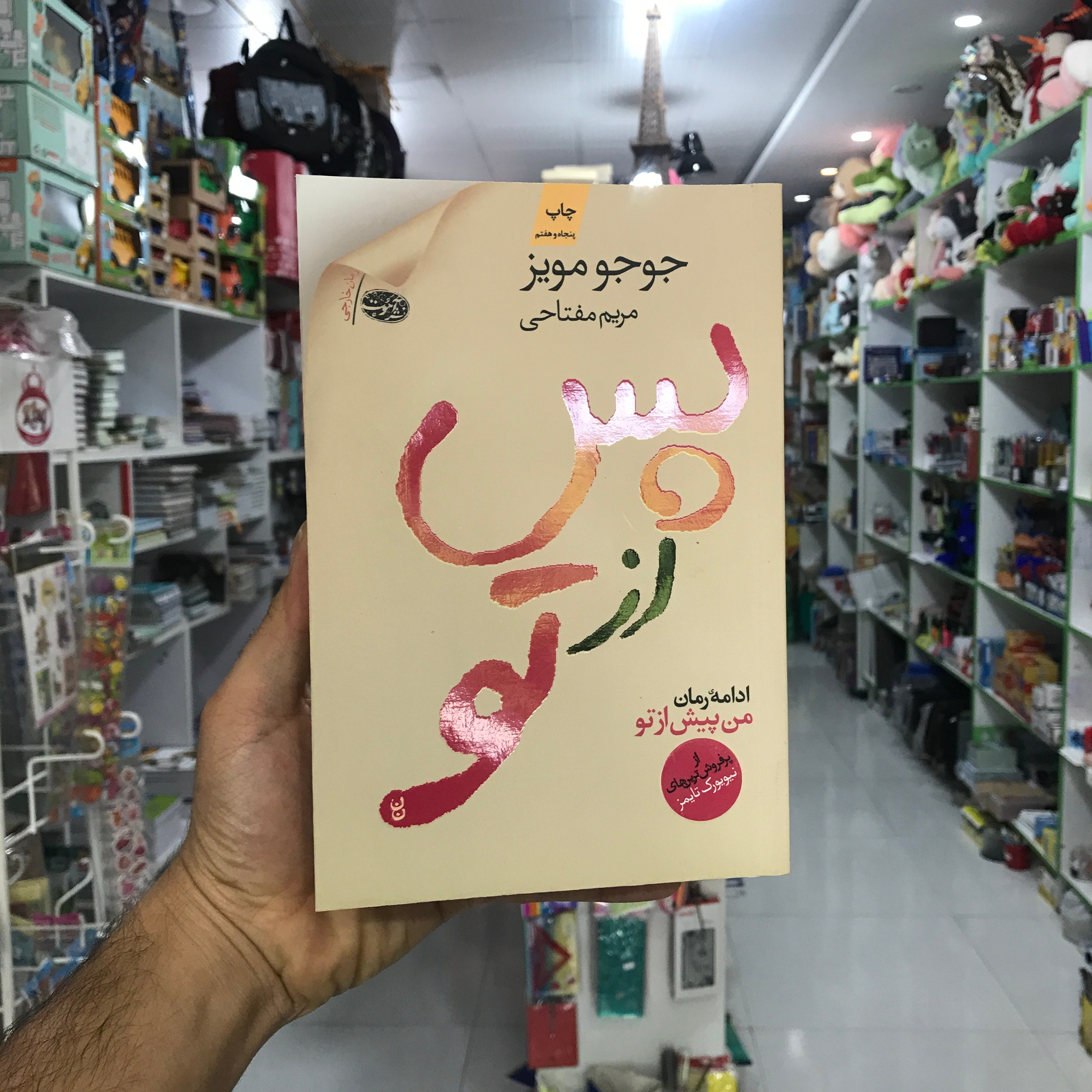کتاب پس از تو