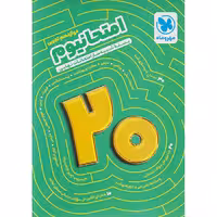 بسته امتحانیوم دوازدهم تجربی مهر و ماه چاپ 1402