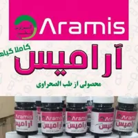 پودر آرامیس 