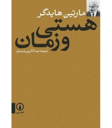 کتاب هستی و زمان