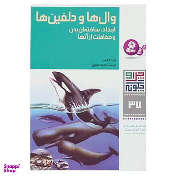 کتاب چرا و چگونه37 اثر پترا دایمر