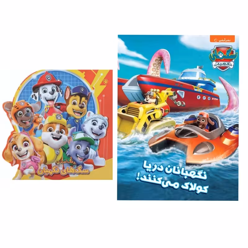 کتاب نگهبانان دریا کولاک می کنند