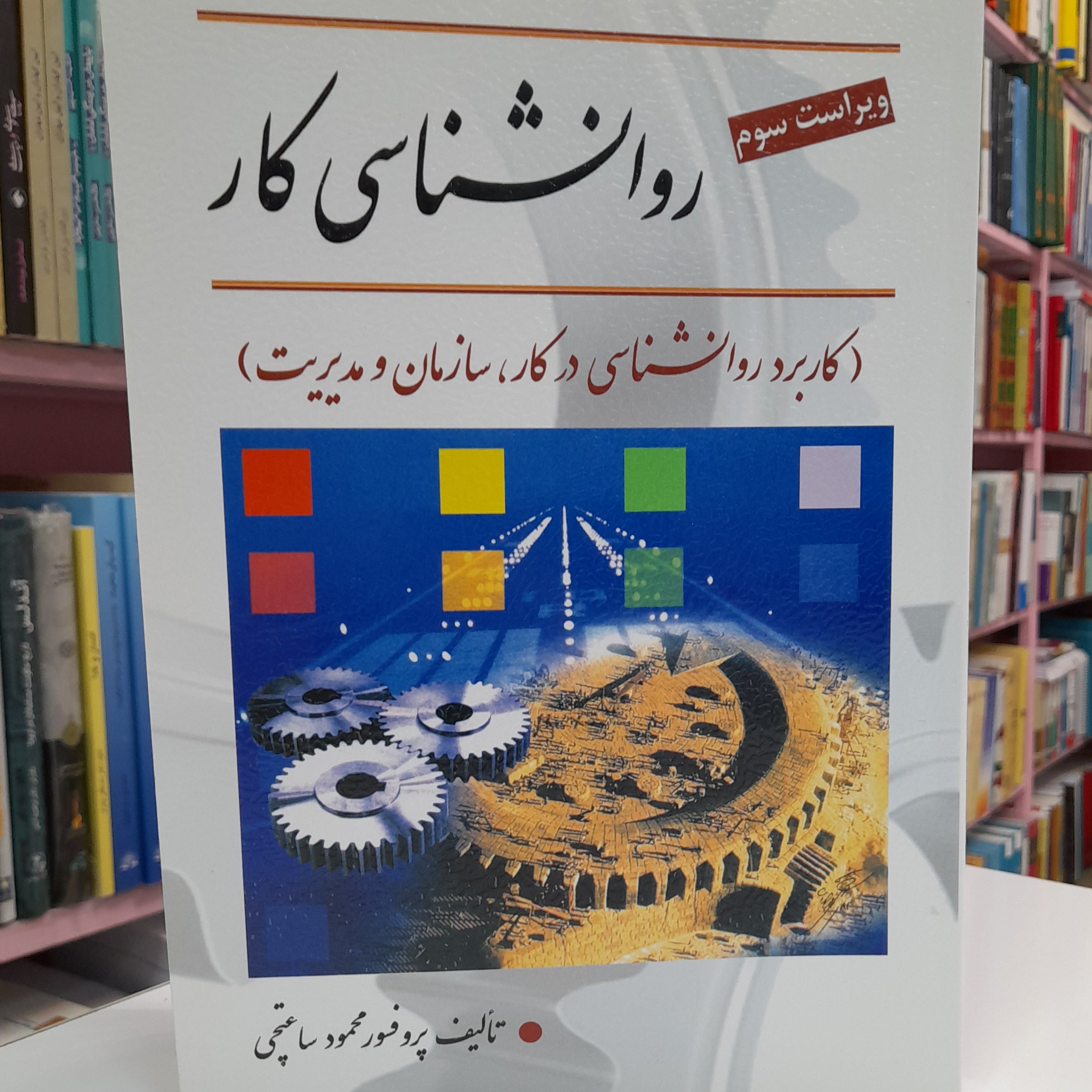 روانشناسی کار