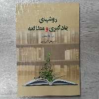 کتاب روشهای یادگیری و مطالعه ویرایش جدید تالیف  دکتر  علی اکبر سیف نشر دوران