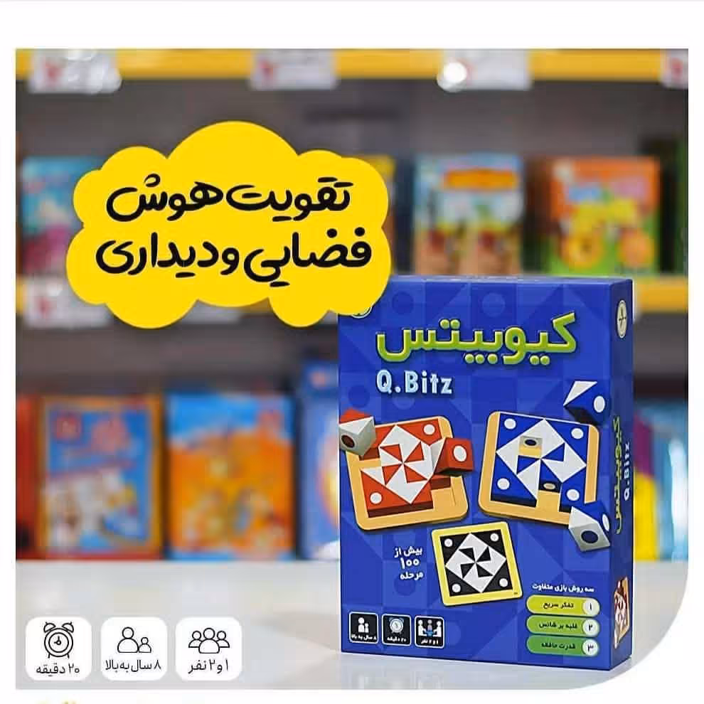 بازی  فکری کیوبیتس