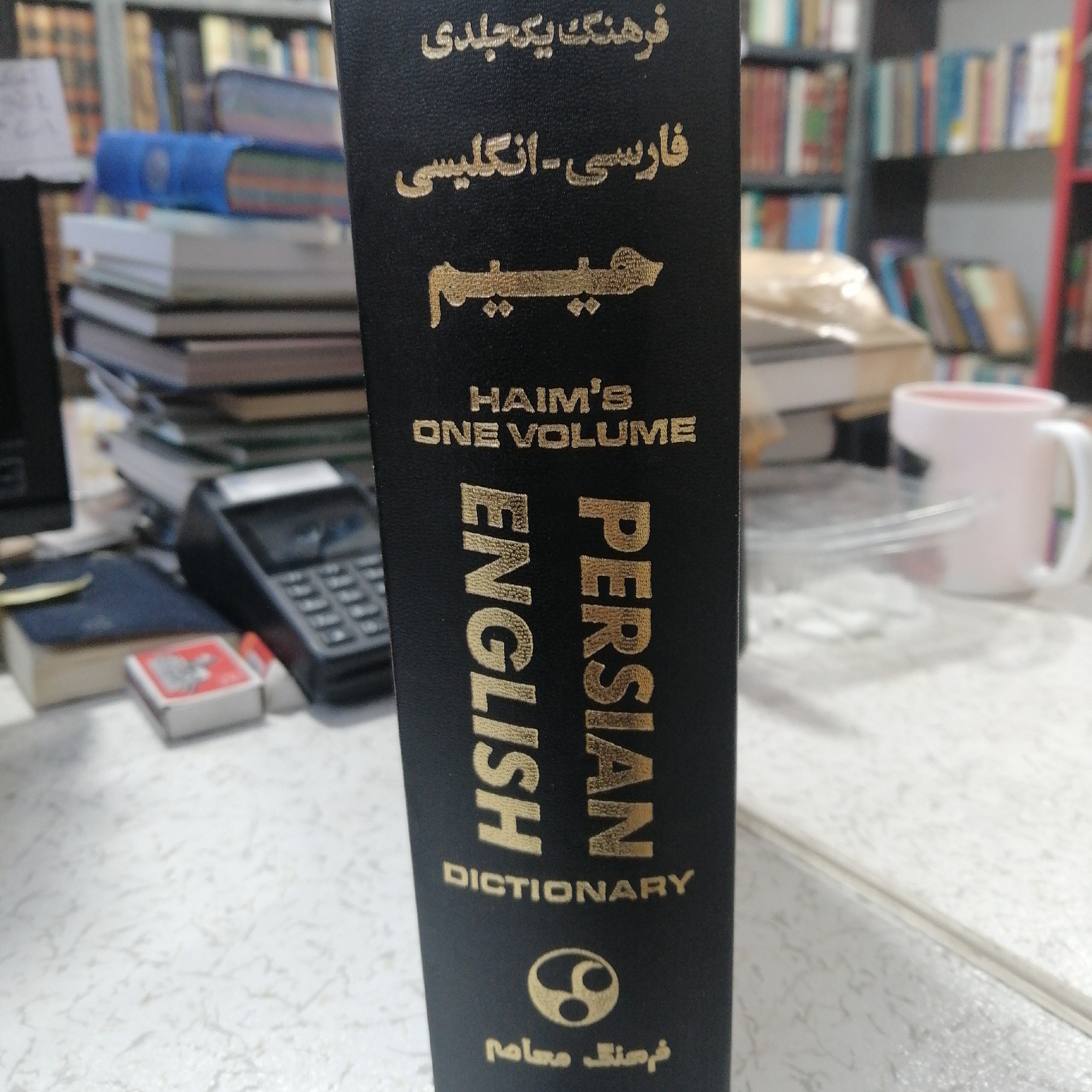 فرهنگ انگلیسی فارسی