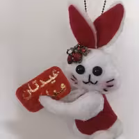 خرگوش بانمک دستساز