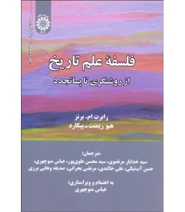 کتاب فلسفه علم تاریخ