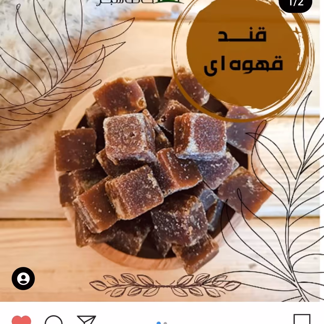 قند قهوه‌ای 200 گرمی