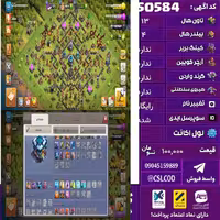 اکانت کلش لول 56 تاون 13 لول 16 کویین 5 واردن  رویال چمپیون 1 شاهزاده مینیون 2 تغییرنام رایگان کد 50584