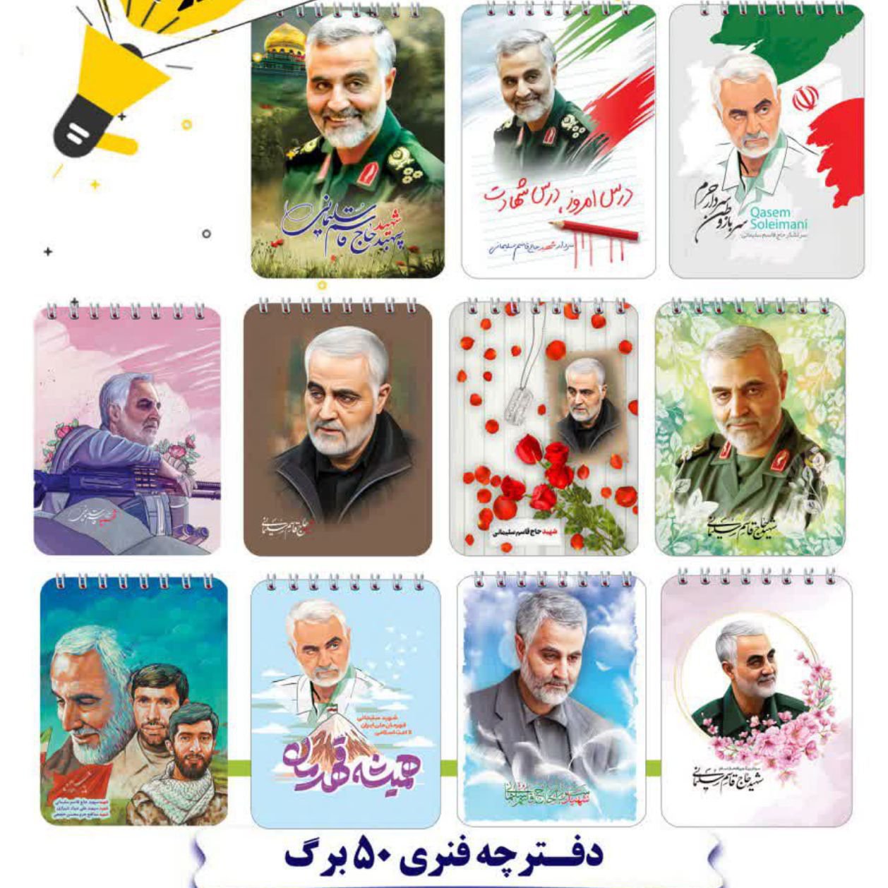 دفتر یادداشت سیمی طرح شهید سردار سلیمانی مناسب هدیه