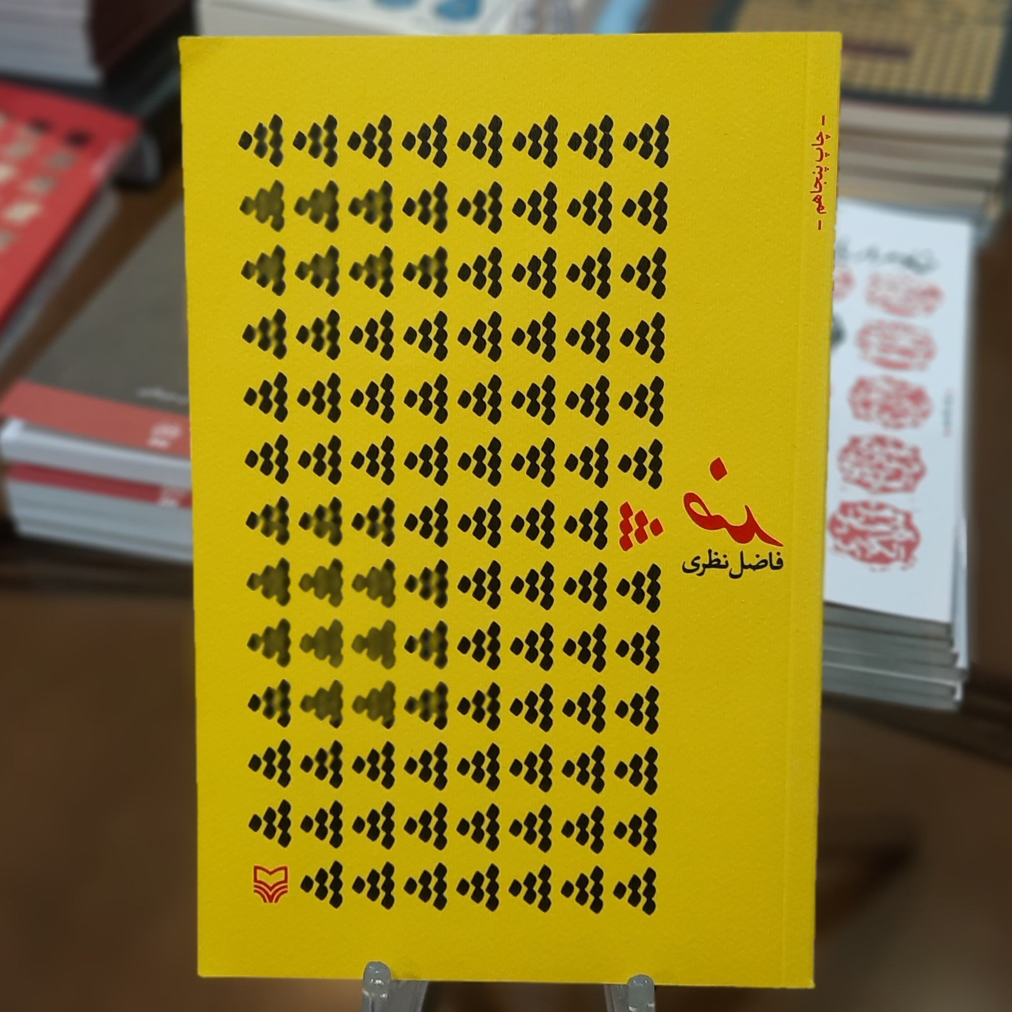 کتاب ضد اثر فاضل نظری