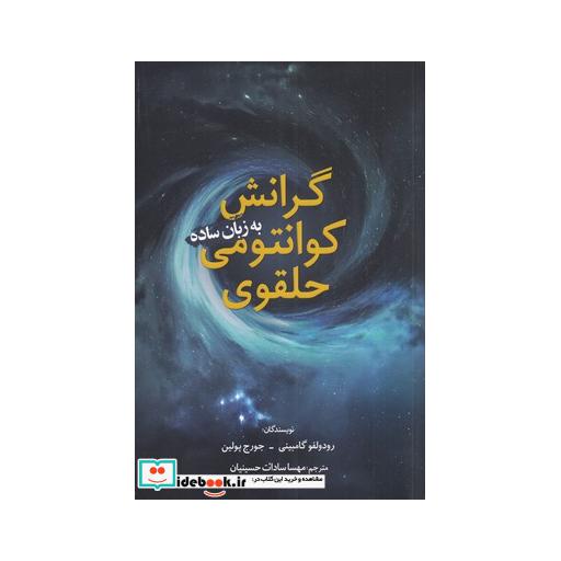 کتاب گرانش کوانتمی حلقوی