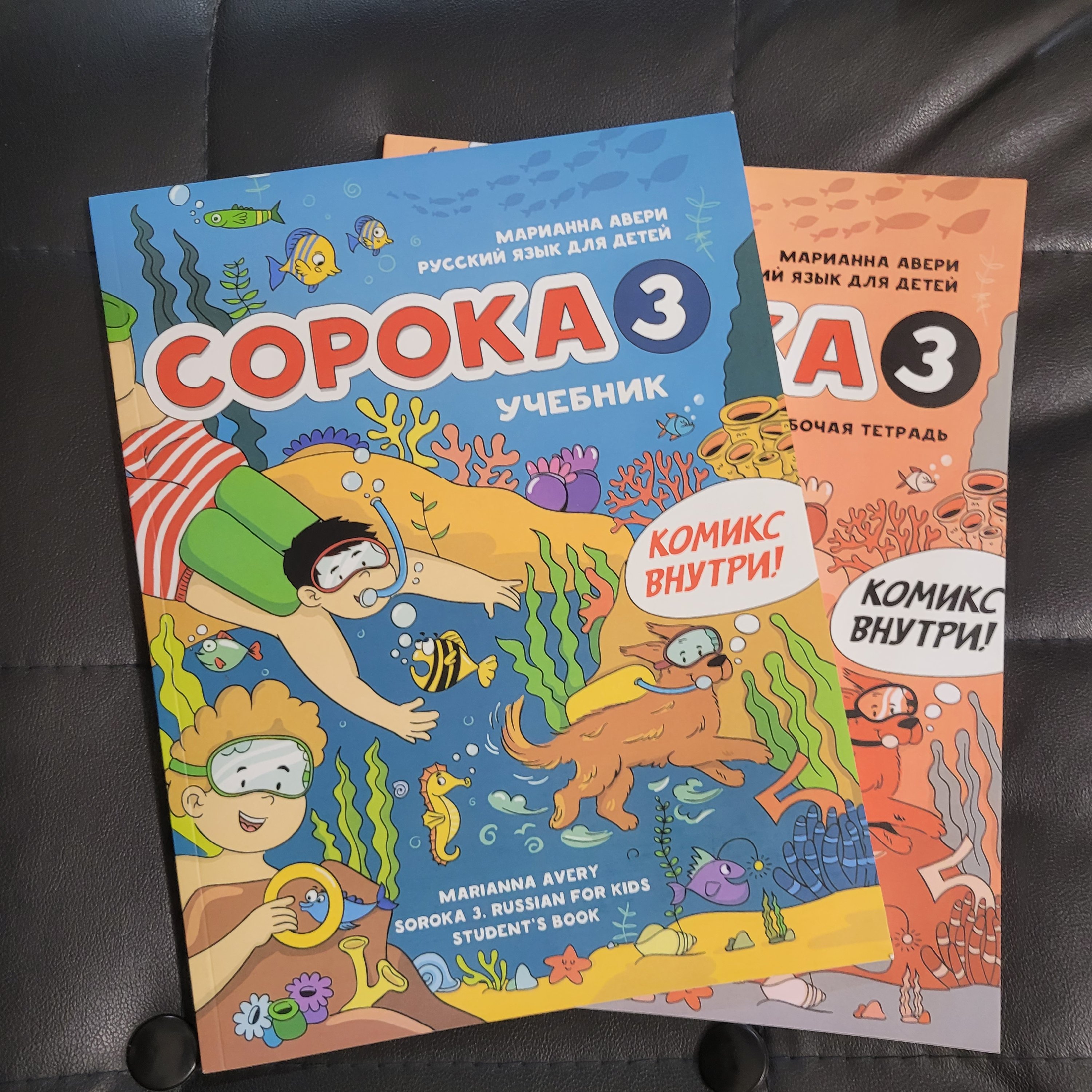 کتاب СОРОКА3 زبان روسی ساروکا 3 آموزش زبان روسی کودکان