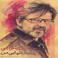 تنگ شرابی پر شده از تنهایی من،همراه با سی دی