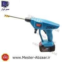 کارواش کولر ماشین قالی سفر همراه شارژی 25 ولت باس دو باتری مدل BS3082