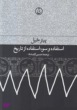 استفاده و سویاستفاده از تاریخ