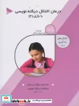 خرید کتاب اختلال ها یادگیری 6 درمان اختلال دیکته نویسی 2 | ایده بوک