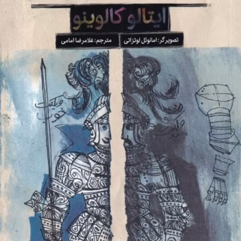 کتاب ویکنت دو نیم شده نشر هوپا
