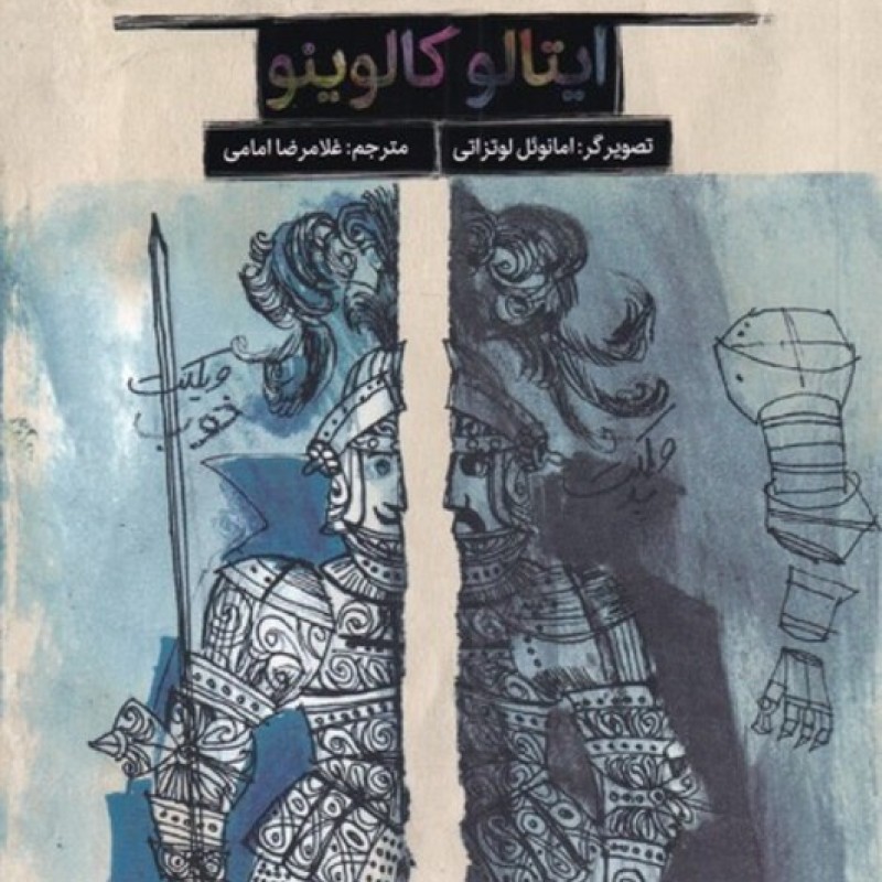 کتاب ویکنت دو نیم شده نشر هوپا