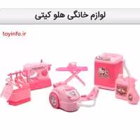 لوازم خانگی  هلو کیتی