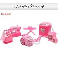 لوازم خانگی  هلو کیتی