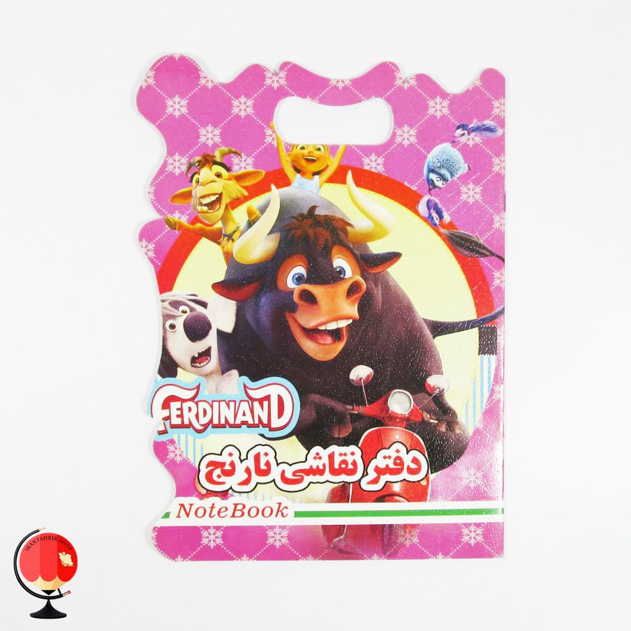 دفتر نقاشی فانتزی طرح فردیناند نارنج