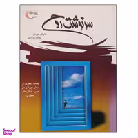 کتاب سرنوشت روح اثر مایکل نیوتن انتشارات مرسل