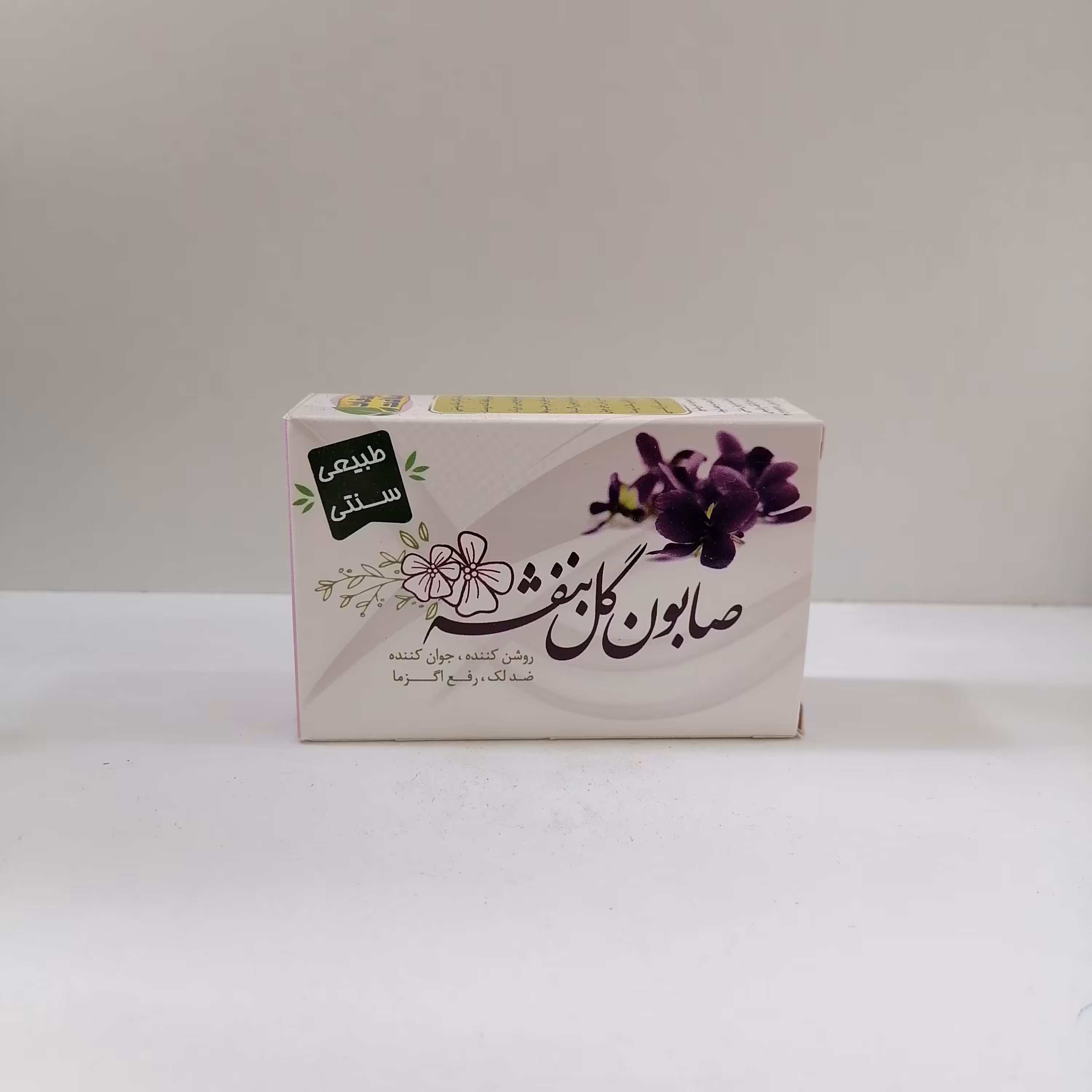 صابون گل بنفشه ارمغان