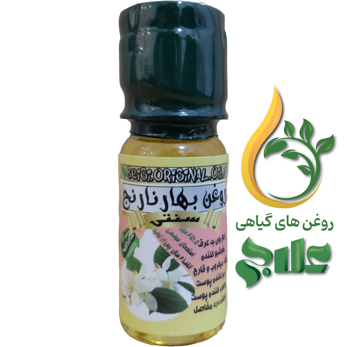 روغن بهار نارنج 45 میل (کیفیت عالی وتضمینی)