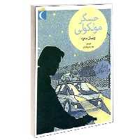 حسگر مولکولی نشر محراب قلم (13628)