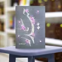 حیدر  انتشارات کتابستان معرفت