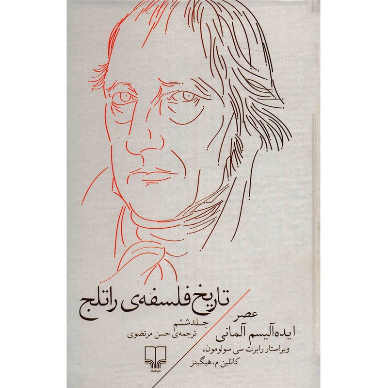 کتاب تاریخ فلسفه راتلج اثر رابرت سی سولومون نشر چشمه جلد 6