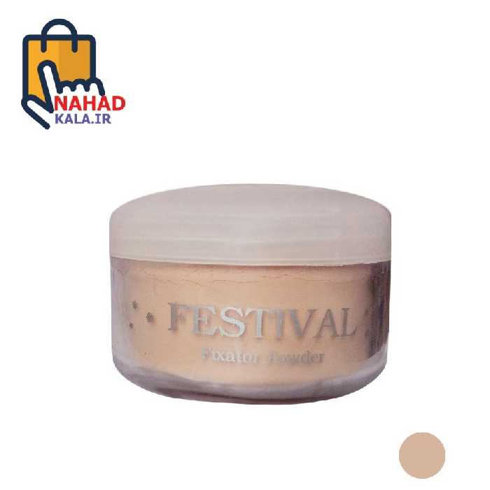 پودر تثبیت کننده آرایش فستیوال شماره 03