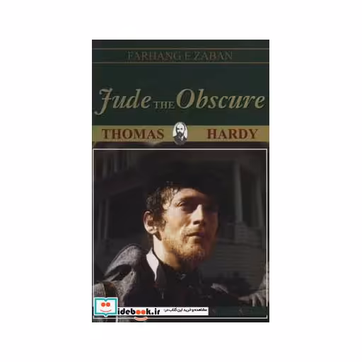 کتاب جود گمنام (JUDE THE OBSCURE)،آپر اینترمدیت 5،همراه با سی دی صوتی (تک زبانه) اثر توماس هاردی