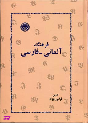 فرهنگ آلمانی فارسی