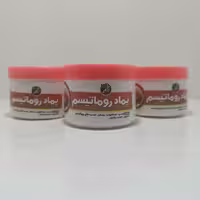 پماد روماتیسم ابریشم 