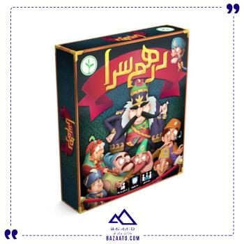 درهم سرا نهالک