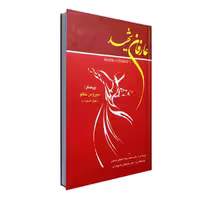 عارفان شهید نشر نور گیتی (22928)