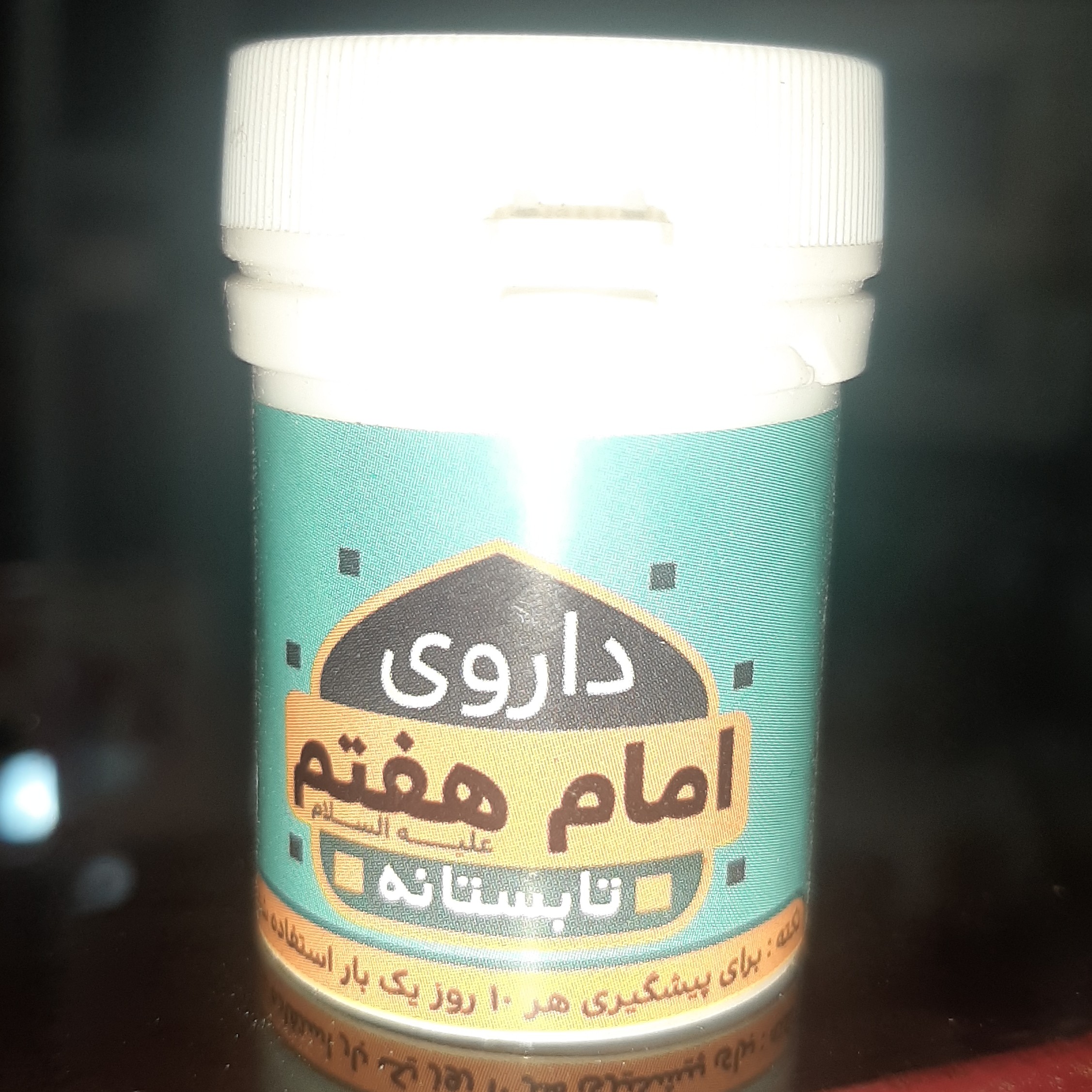 ترکیب گیاهی امام هفتم تابستانه