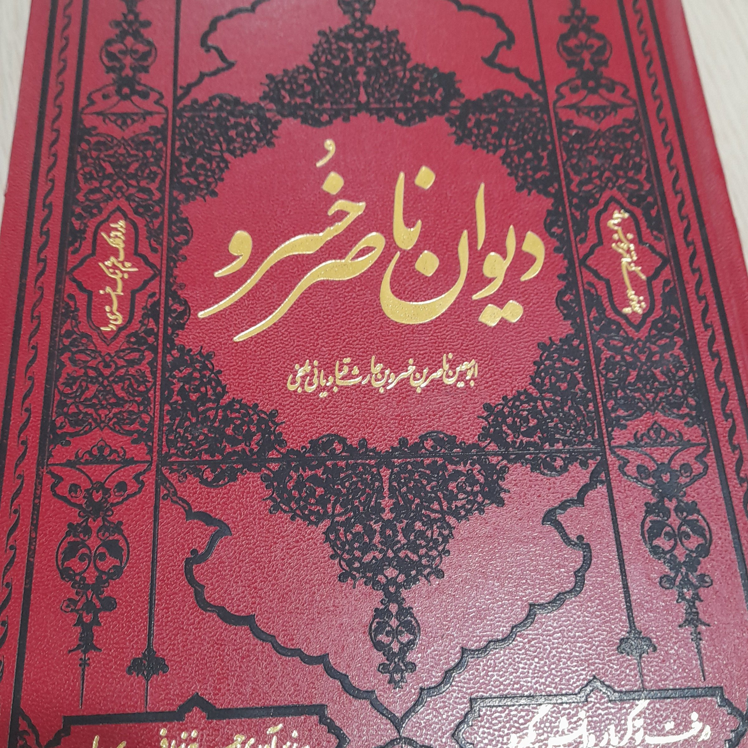 کتاب دیوان ناصر خسرو