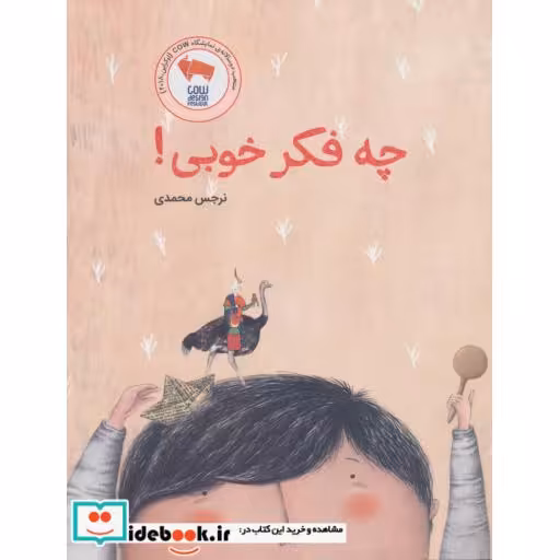 کتاب چه فکر خوبی