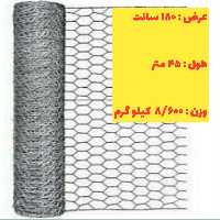 تور مرغی عرض 180 سانت گالواینزه(طول 45متر)وزن 8600کیلوگرم