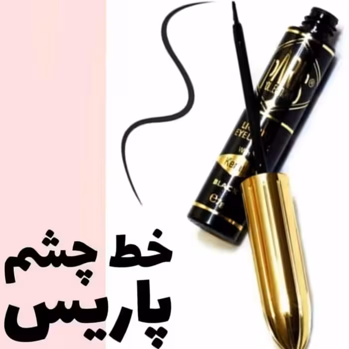 خط چشم پاریس